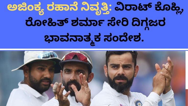 ಅಜಿಂಕ್ಯ ರಹಾನೆ ನಿವೃತ್ತಿ: